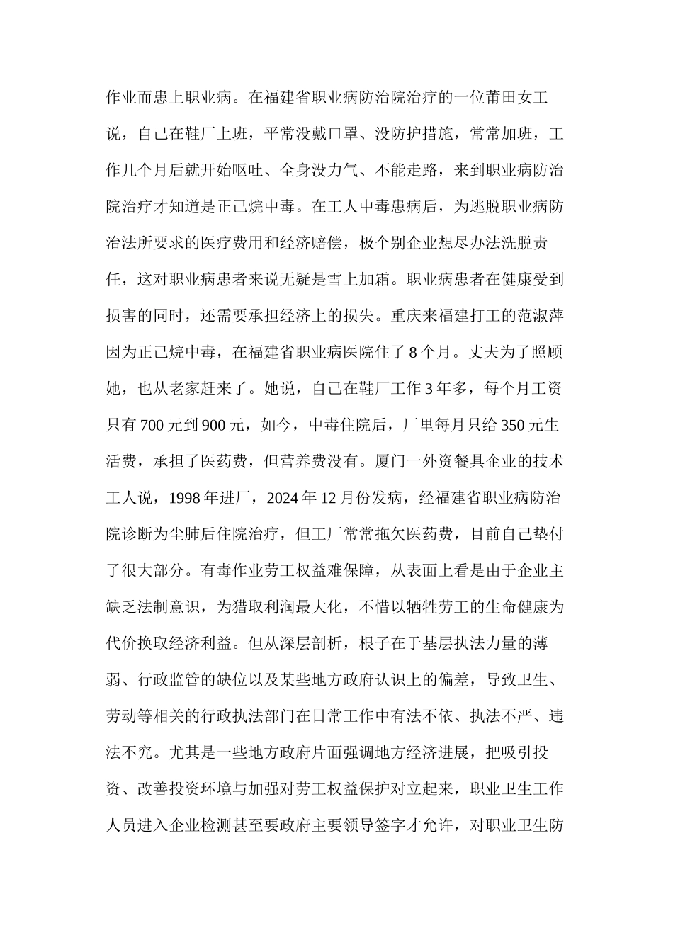 关注职业病防治：五大职业危害问题不容忽视_第3页