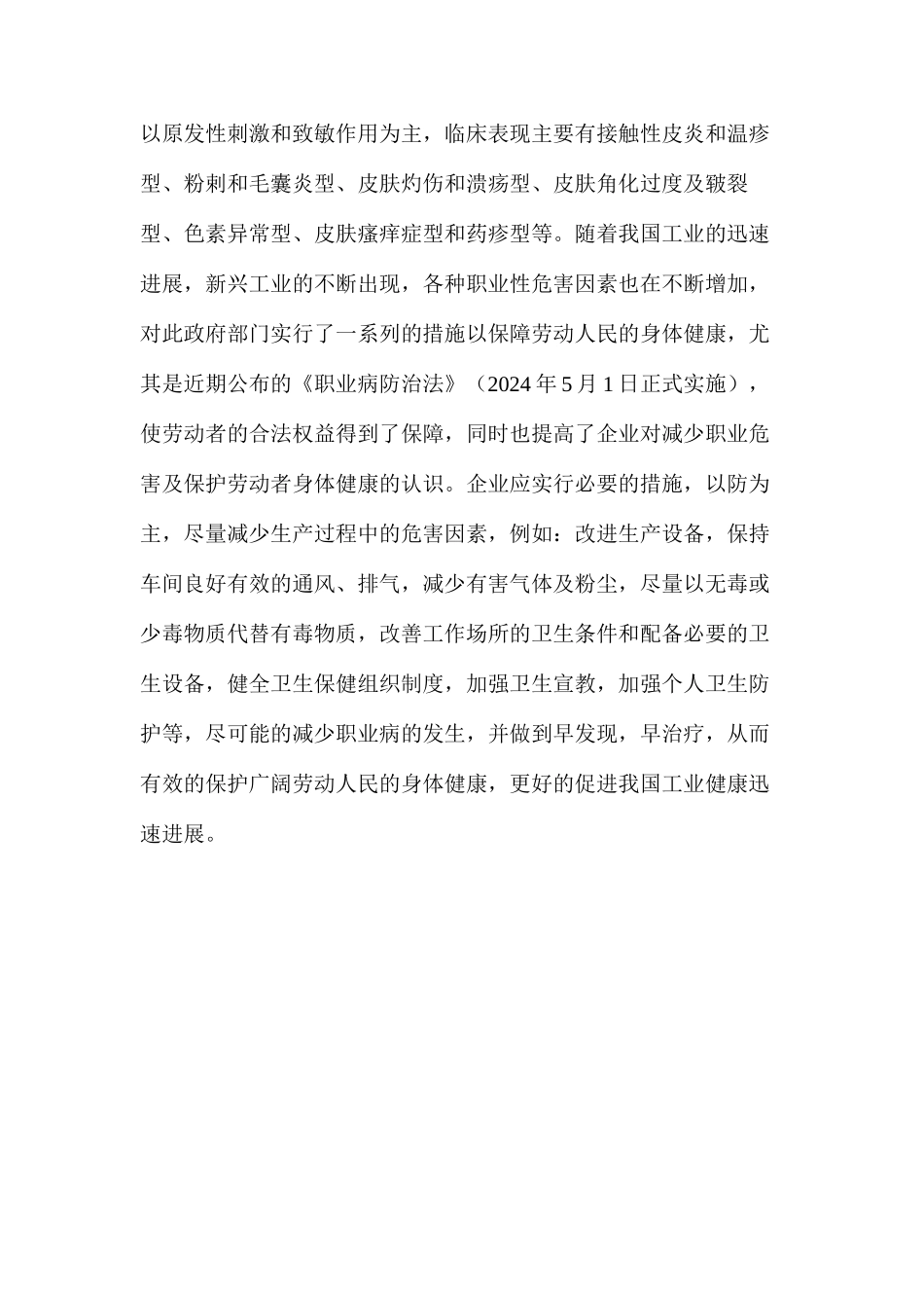 关注职业性皮肤病、保护劳动人民健康_第2页