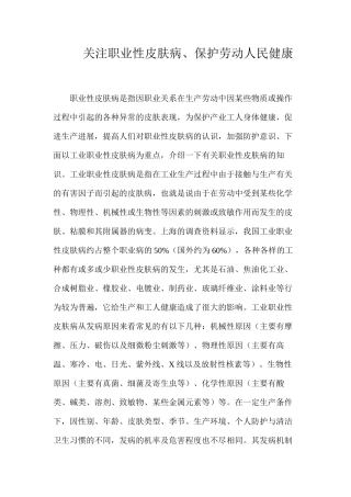 关注职业性皮肤病、保护劳动人民健康