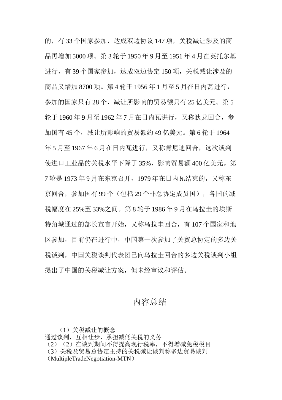 关税减让的概念_第2页