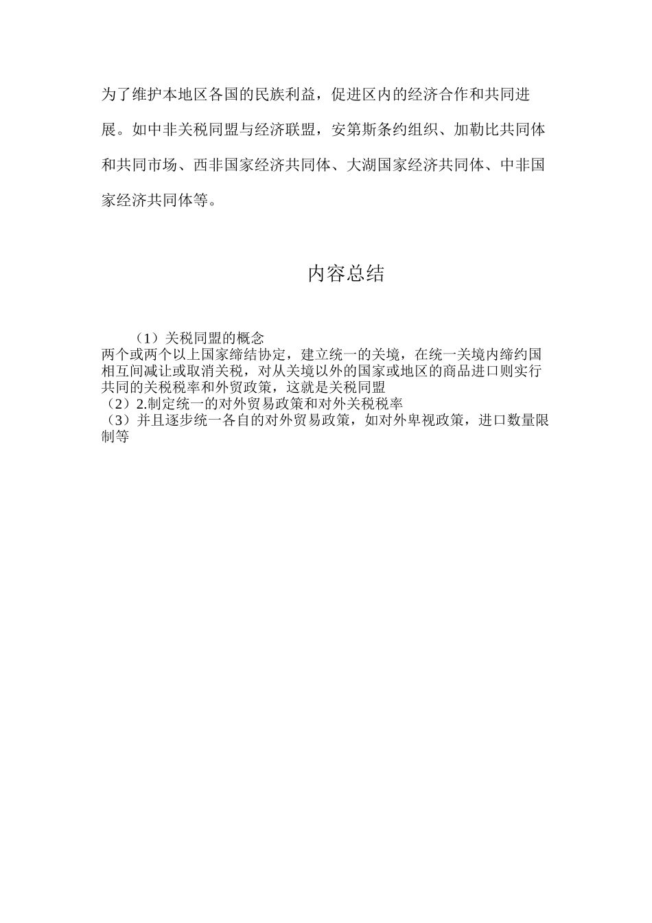 关税同盟的概念_第2页