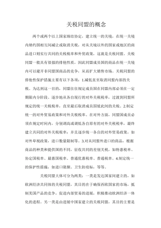 关税同盟的概念