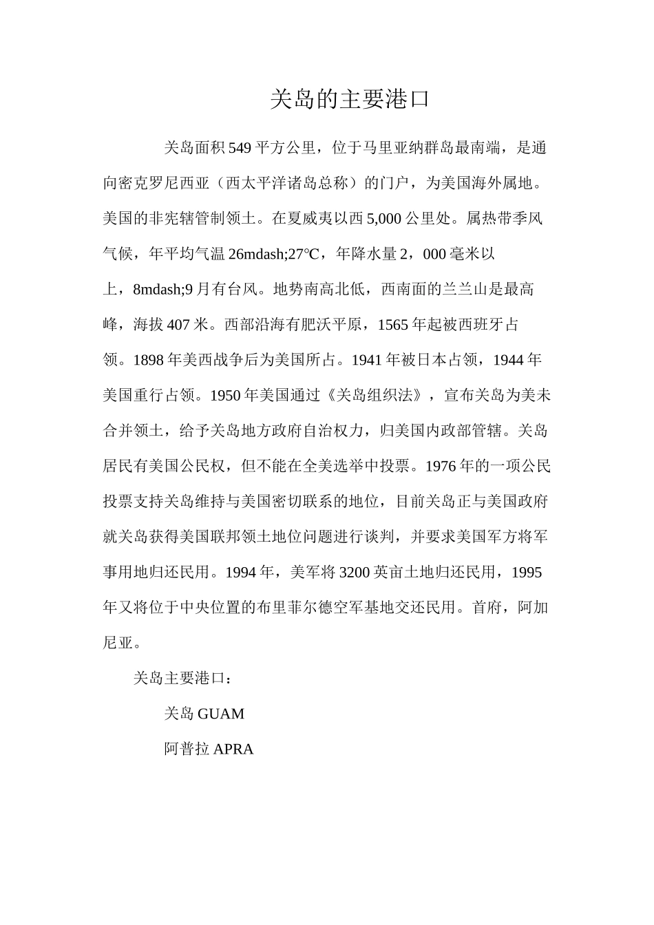 关岛的主要港口_第1页