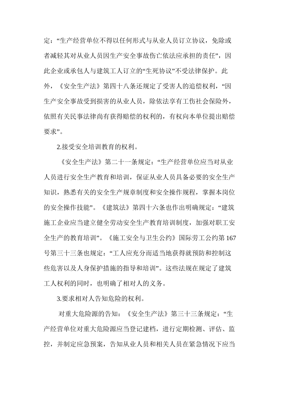 关注建筑工人的安全生产权益 _第2页