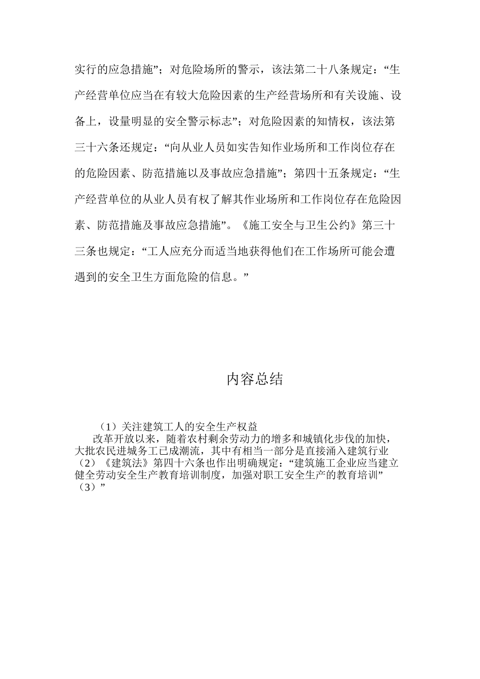 关注建筑工人的安全生产权益 _第3页