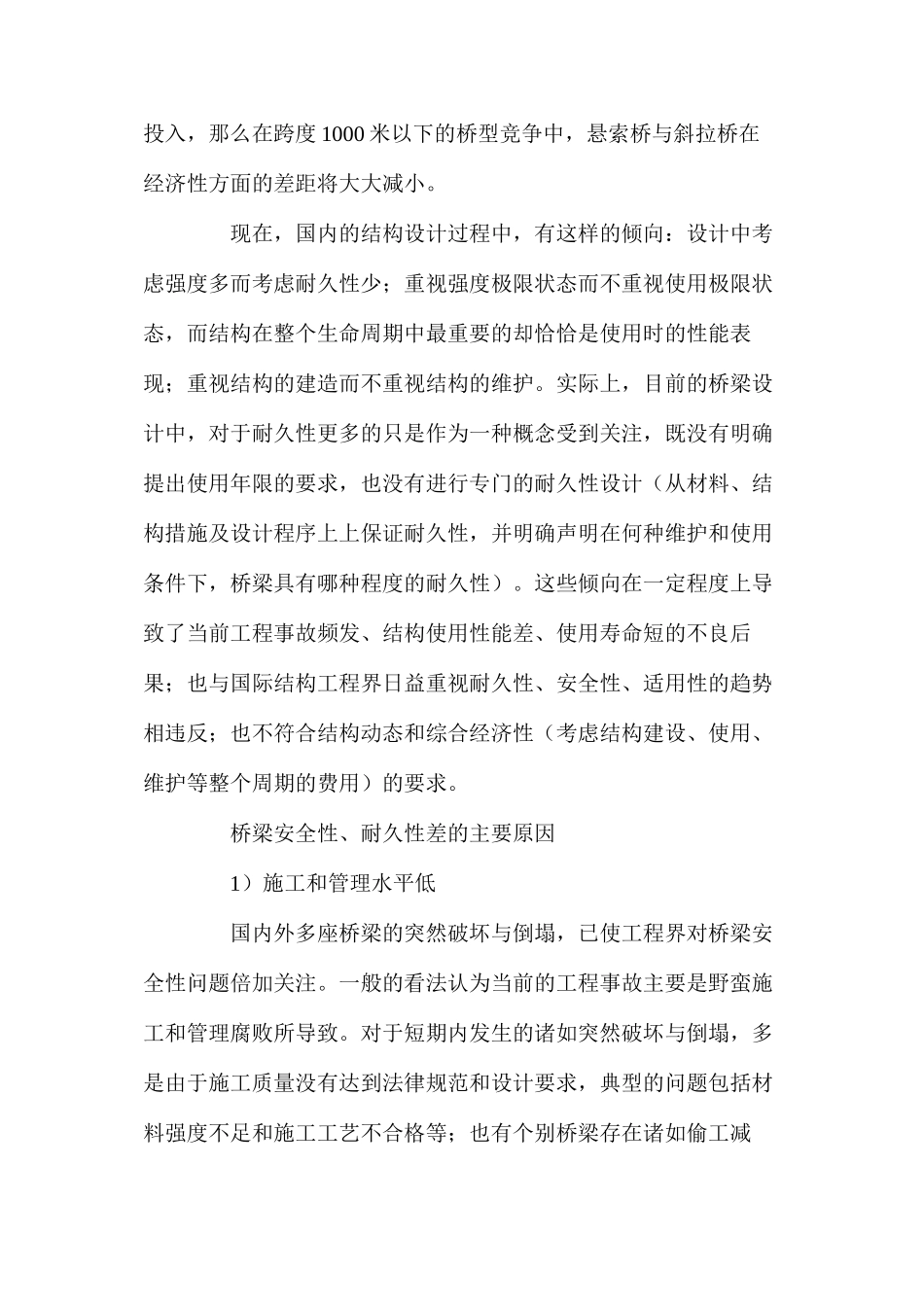 关注桥梁设计中的安全性和耐久性 _第2页