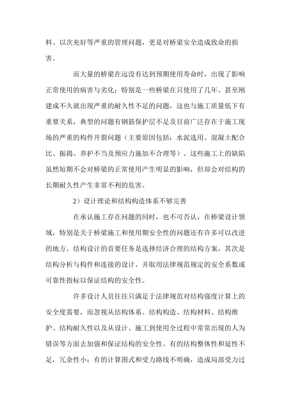 关注桥梁设计中的安全性和耐久性 _第3页