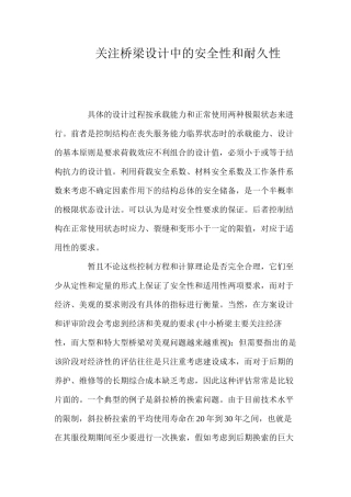 关注桥梁设计中的安全性和耐久性 