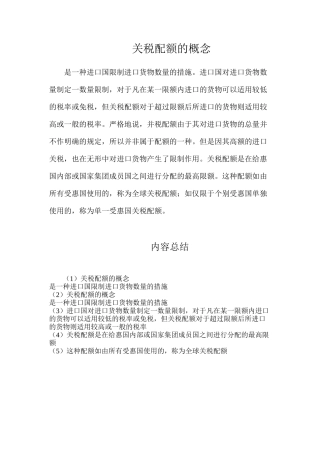 关税配额的概念