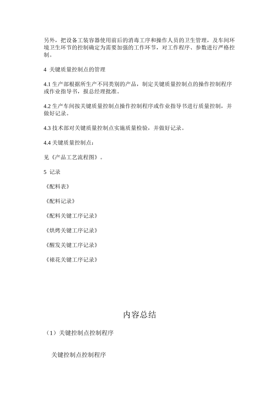 关键控制点控制程序_第2页