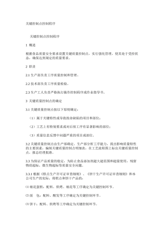 关键控制点控制程序