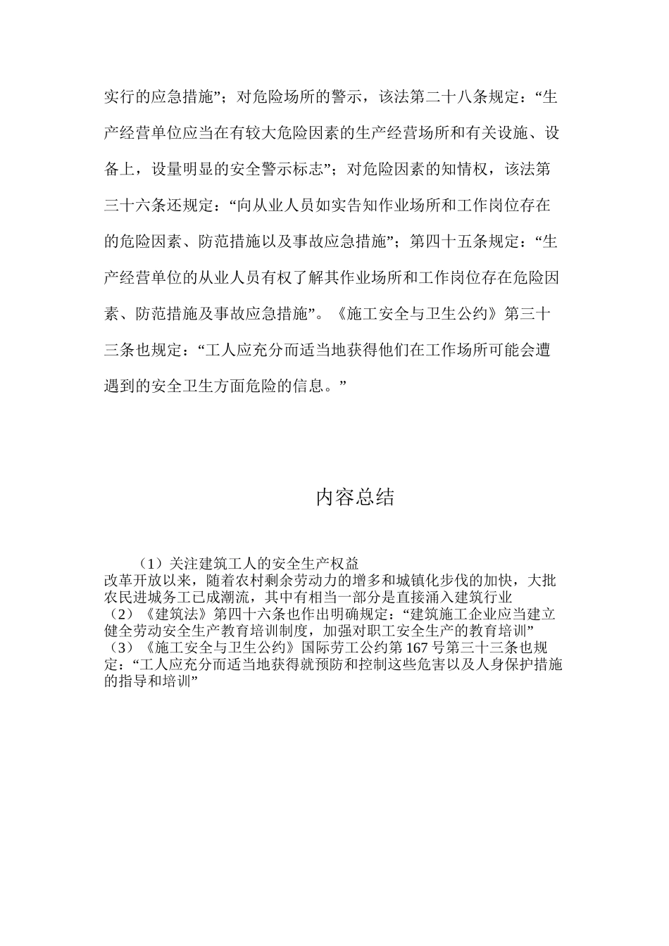 关注建筑工人的安全生产权益_第3页