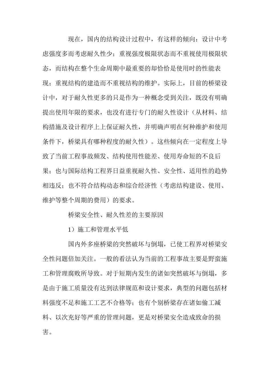 关注桥梁设计中的安全性和耐久性_第2页