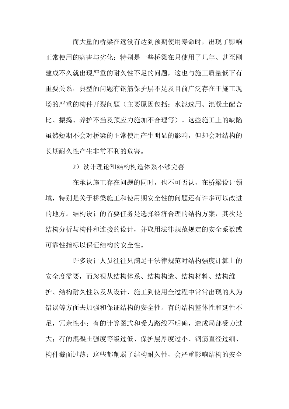 关注桥梁设计中的安全性和耐久性_第3页