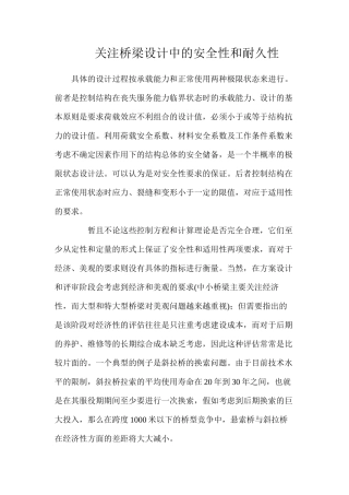 关注桥梁设计中的安全性和耐久性