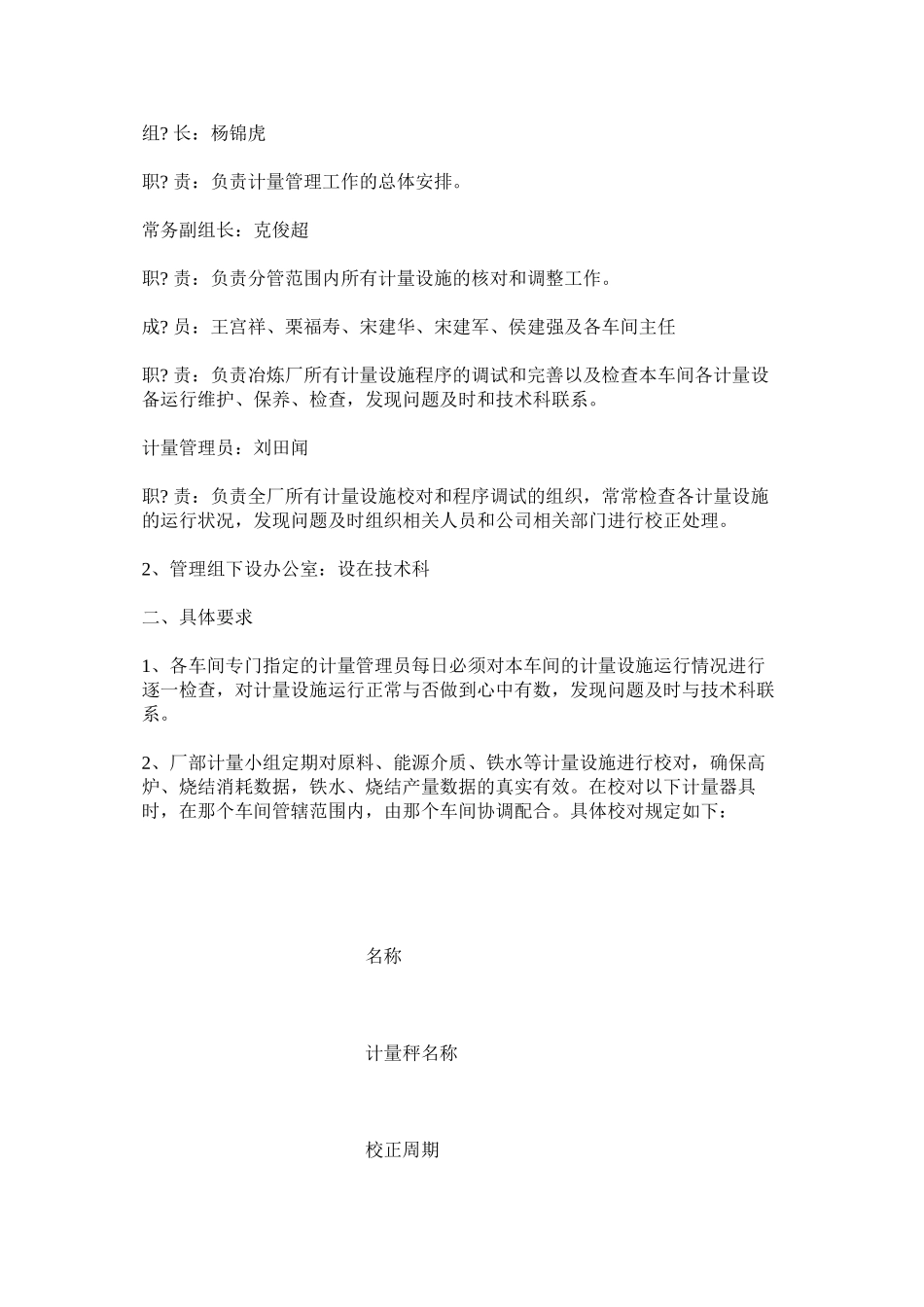 关键设备临时检修协调制度_第2页