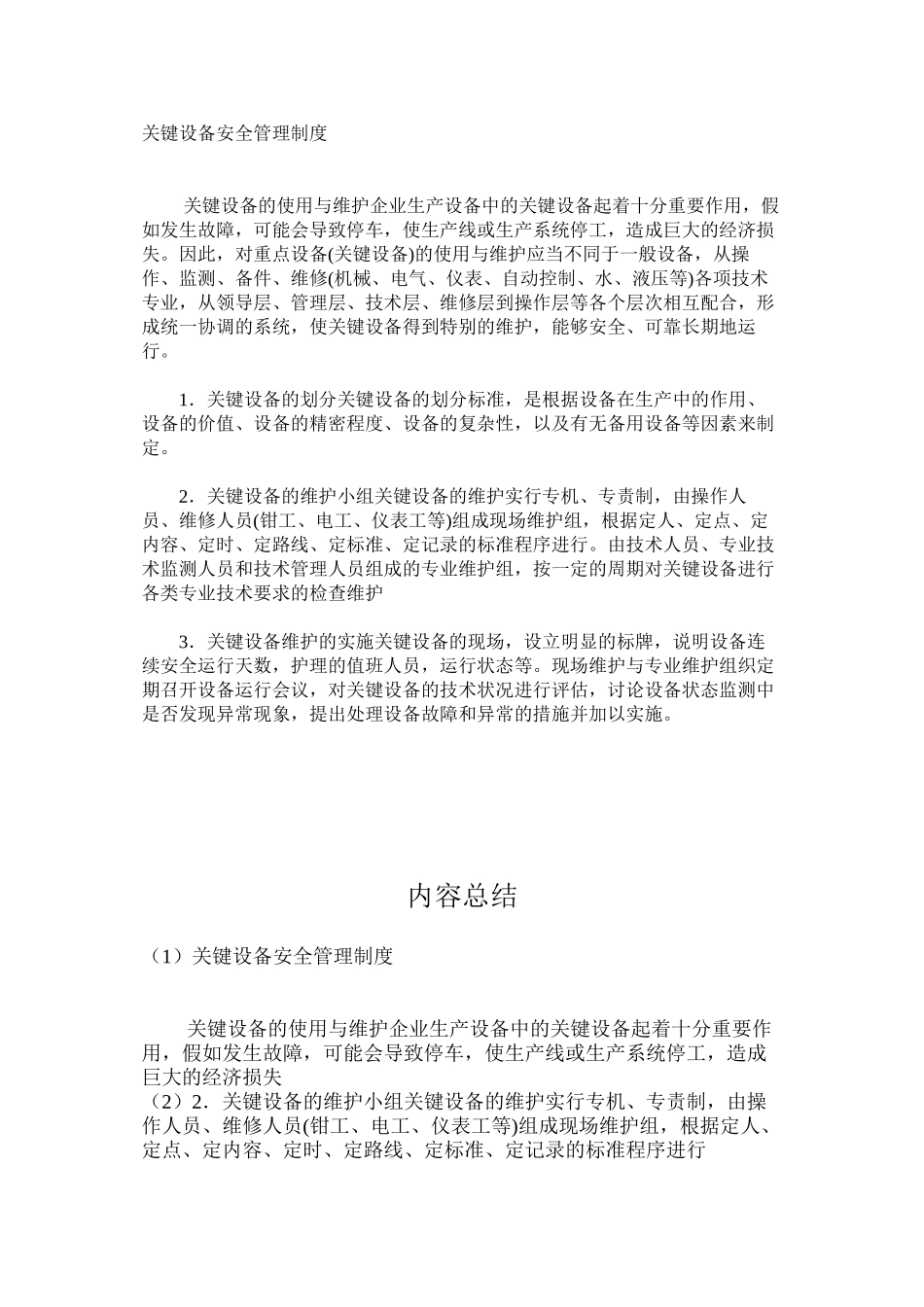 关键设备安全管理制度_第1页