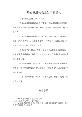 其他班组长安全生产责任制