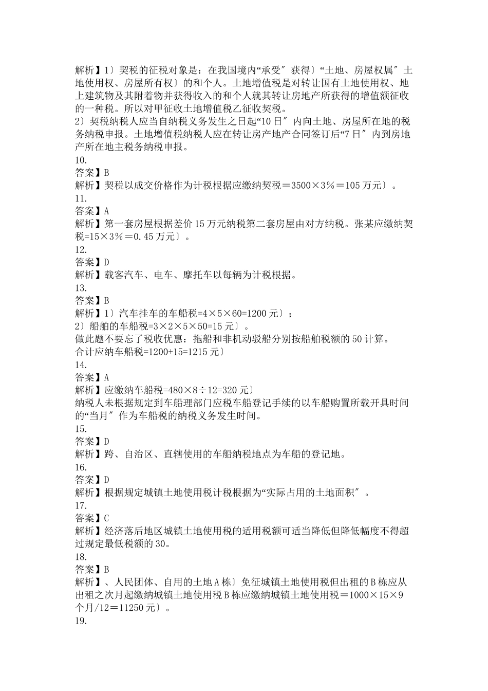 其他相关税收法律制度_第2页