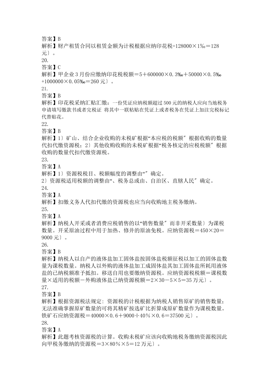 其他相关税收法律制度_第3页