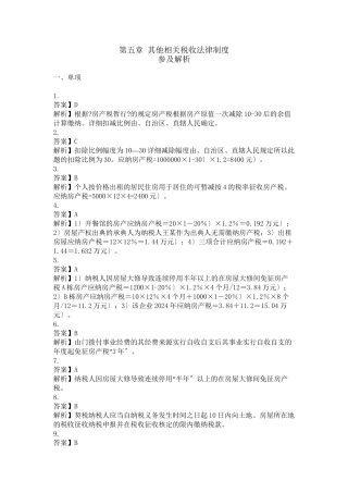 其他相关税收法律制度