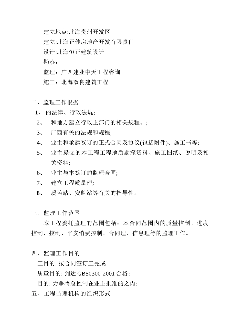 其伟小区监理规划_第3页