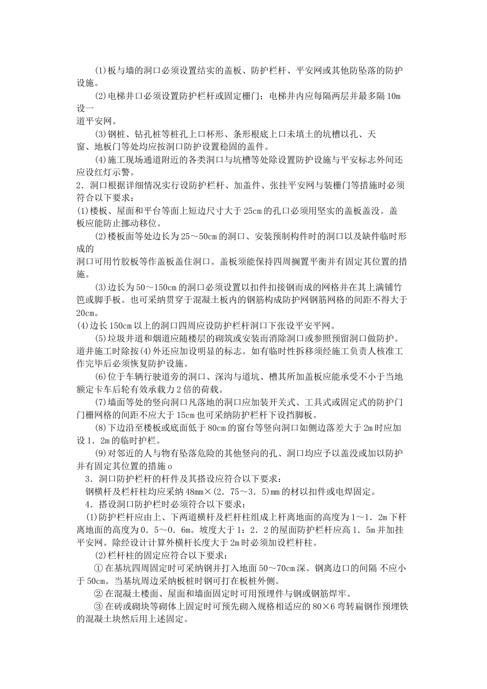 其他工程分项工程安全技术交底_第2页