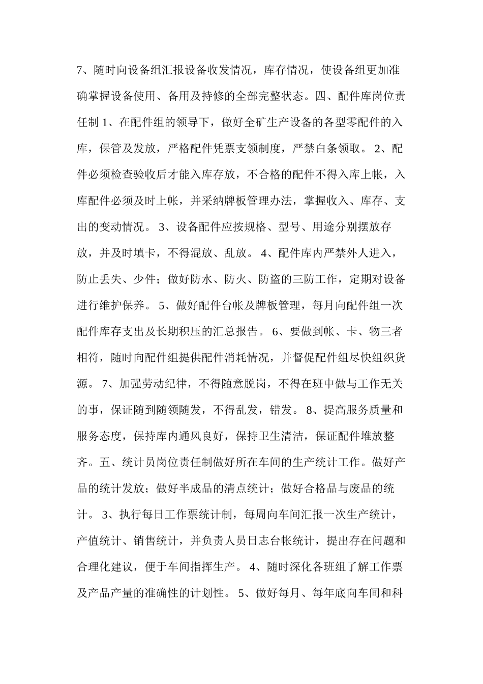 其它工种岗位责任制_第2页