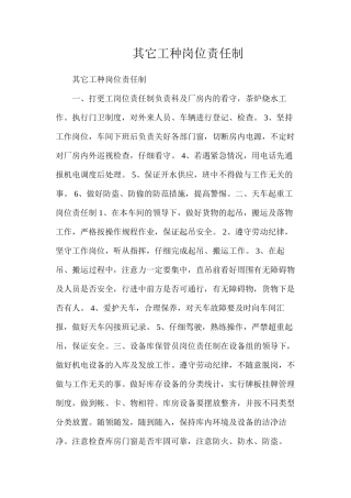 其它工种岗位责任制
