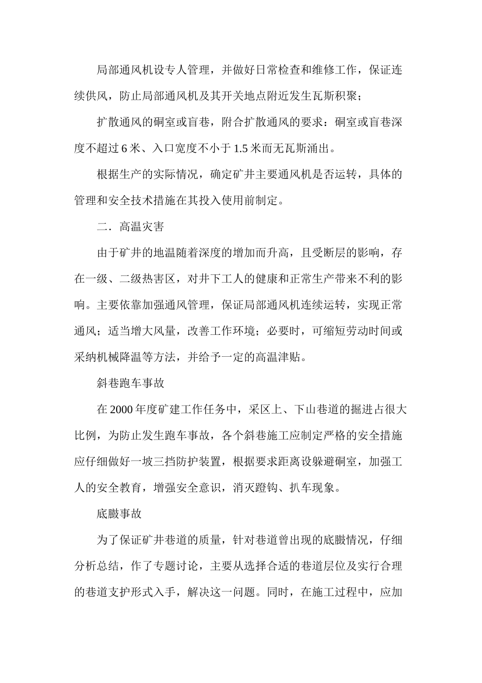 其它事故预防和处理措施_第2页