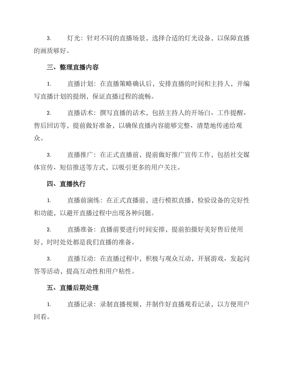 具体直播行动方案_第2页