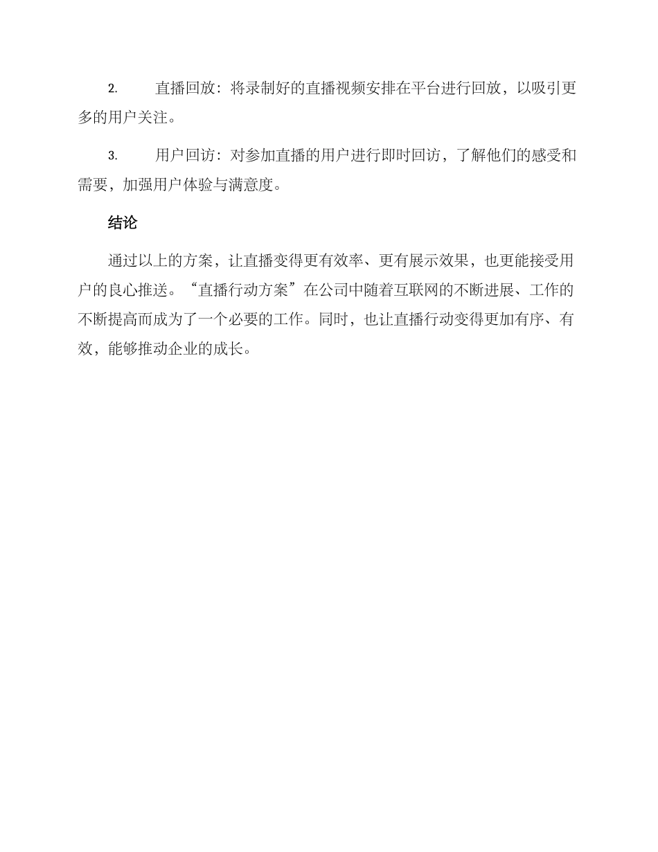 具体直播行动方案_第3页