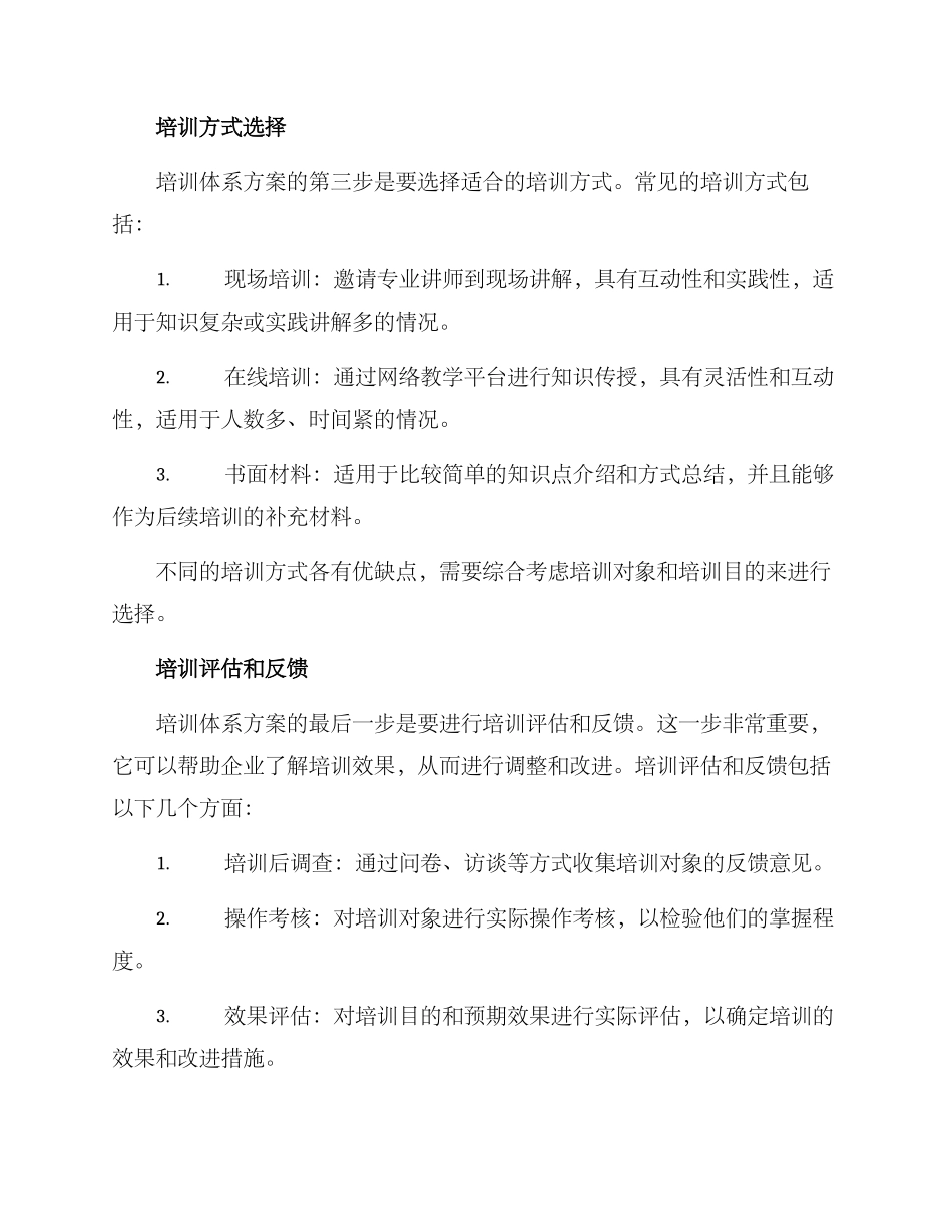 具体培训体系方案_第2页