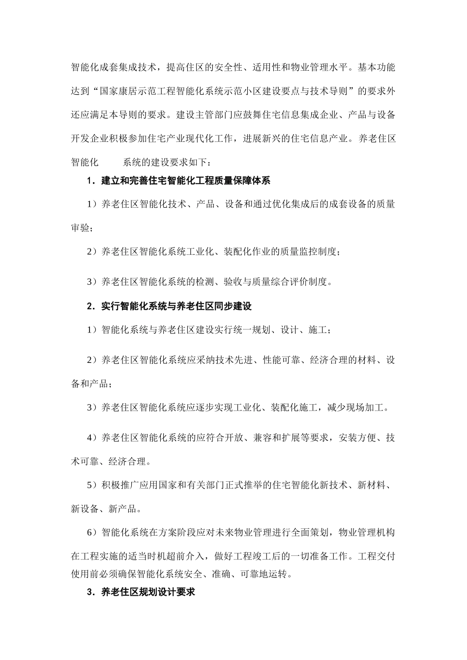 养老公寓智能化导则征集稿_第3页