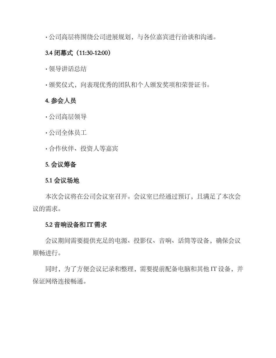 具体的会议方案_第2页