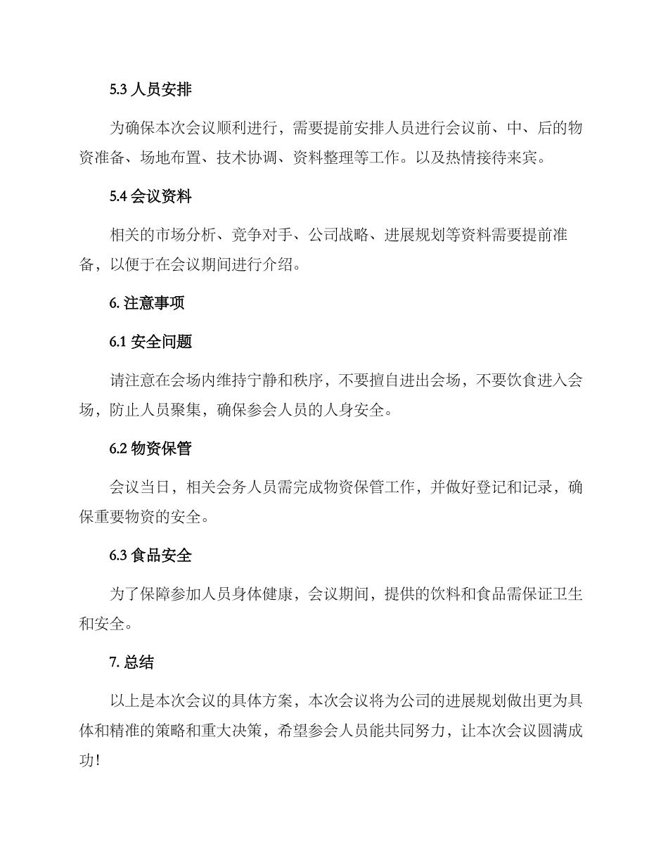 具体的会议方案_第3页