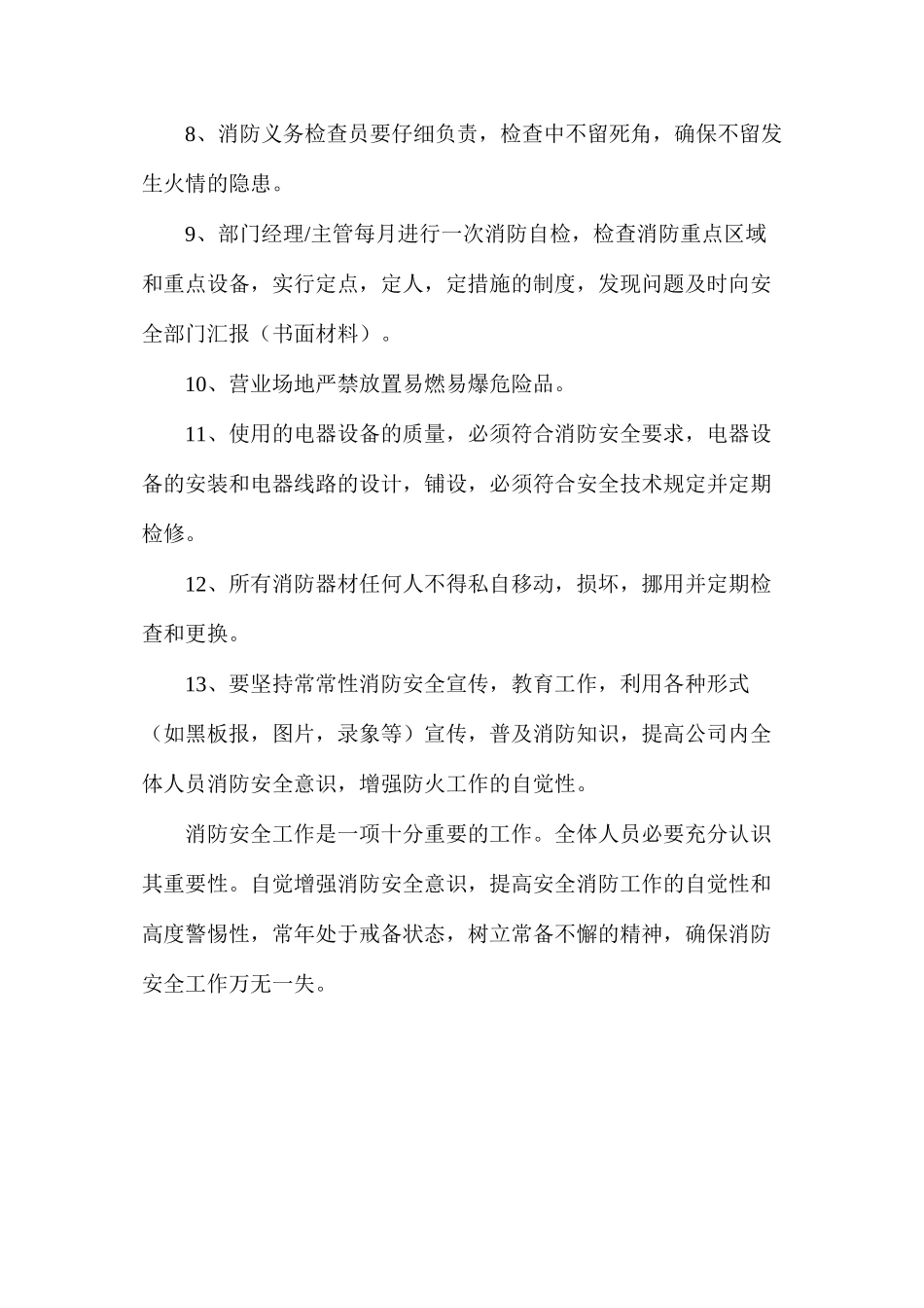 典当公司消防安全管理制度_第2页