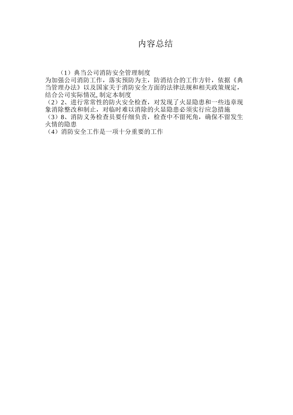 典当公司消防安全管理制度_第3页