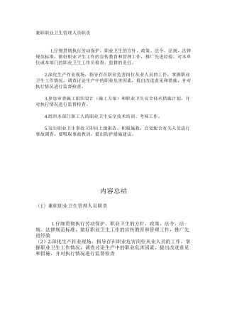 兼职职业卫生管理人员职责