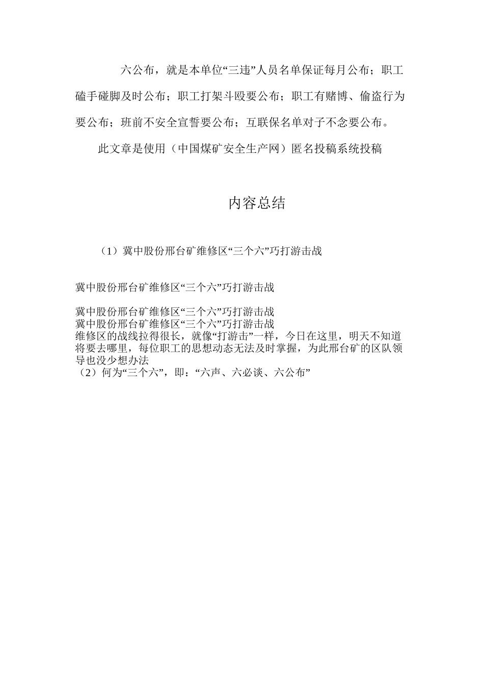 冀中股份邢台矿维修区“三个六”巧打游击战_第2页