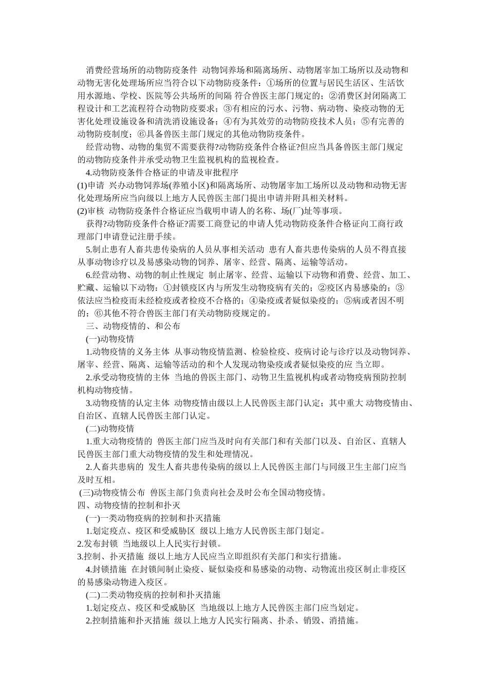 兽医法律法规20_第2页