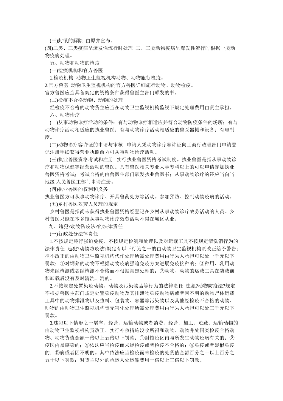 兽医法律法规20_第3页