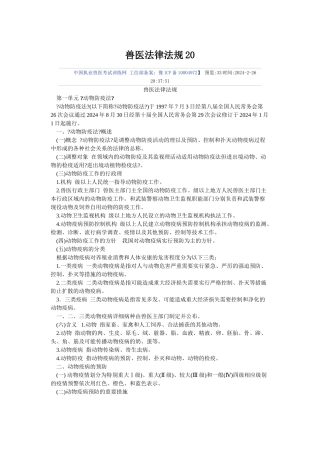 兽医法律法规20