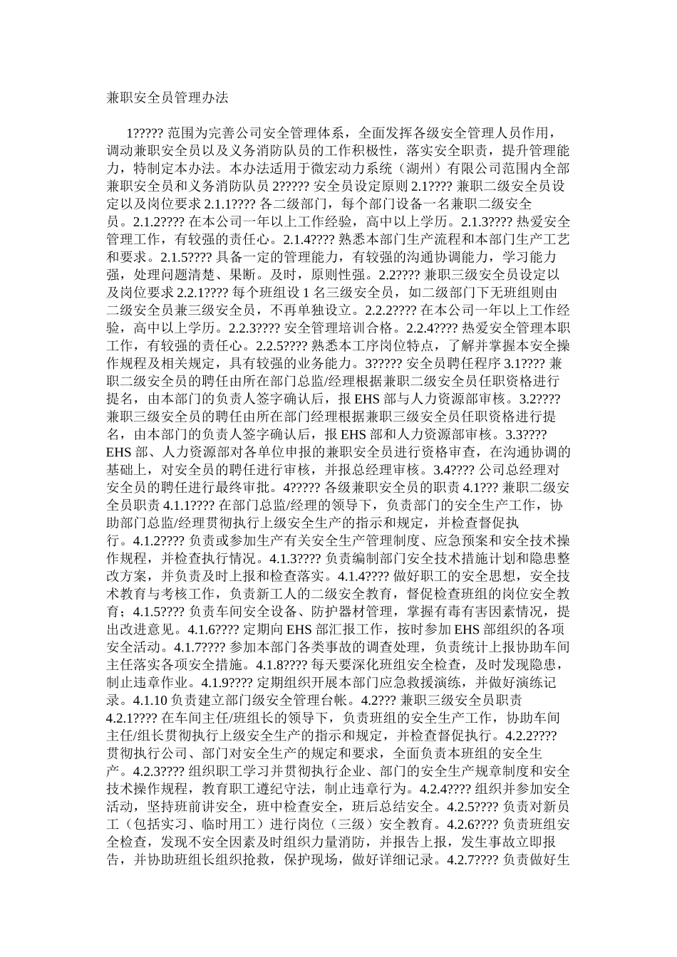 兼职安全员管理办法_第1页