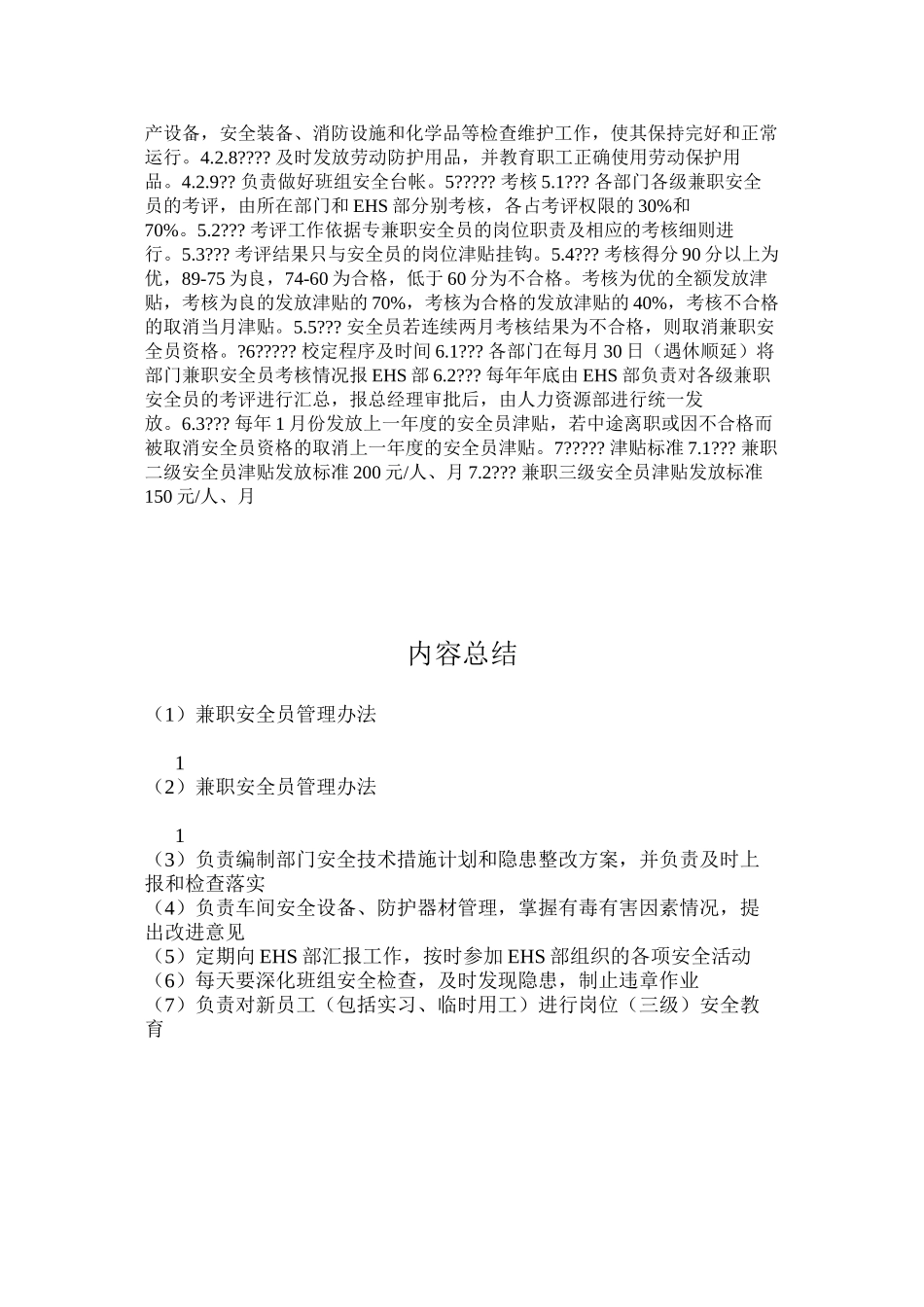 兼职安全员管理办法_第2页