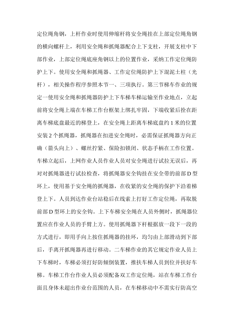 典型接触网登高和高空作业安全防护_第3页