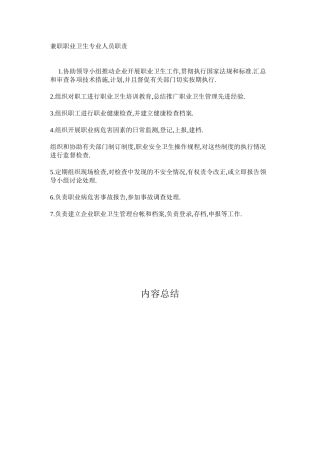 兼职职业卫生专业人员职责