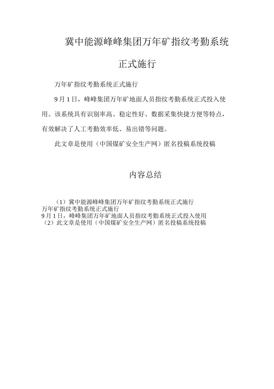 冀中能源峰峰集团万年矿指纹考勤系统正式施行_第1页