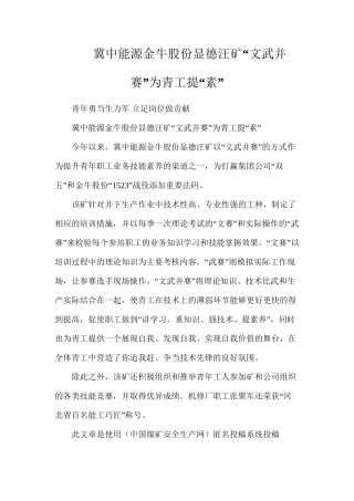 冀中能源金牛股份显德汪矿“文武并赛”为青工提“素”
