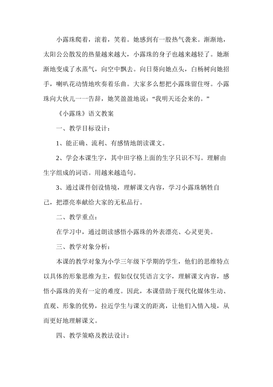 冀教版二年级语文下册《小露珠》教案_第2页